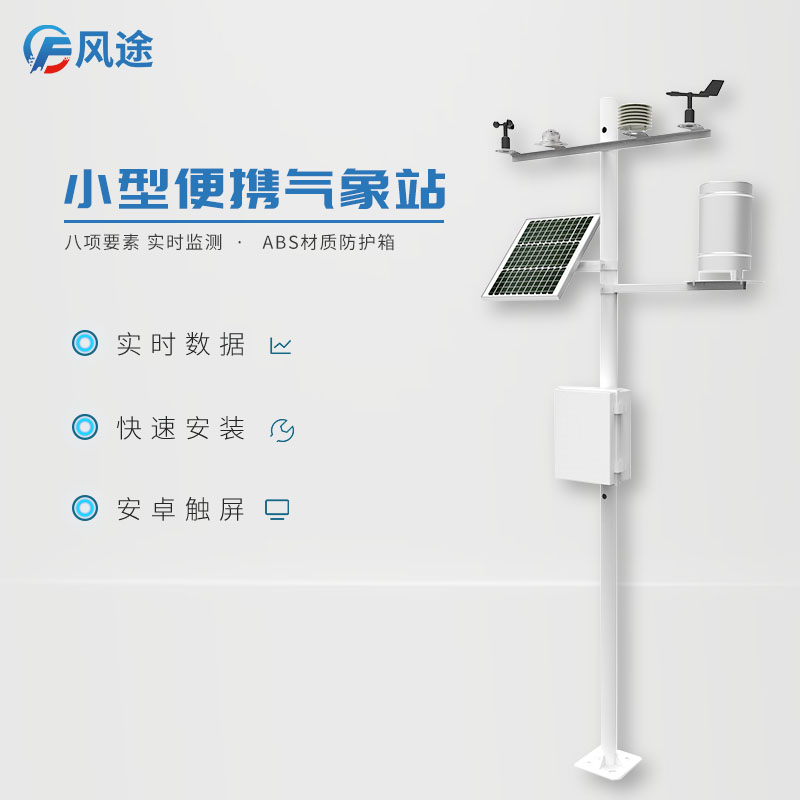 用氣象因素防控蟲(chóng)害