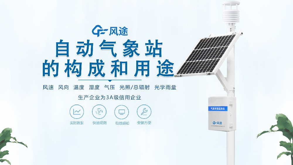 七要素自動氣象站構成、用途