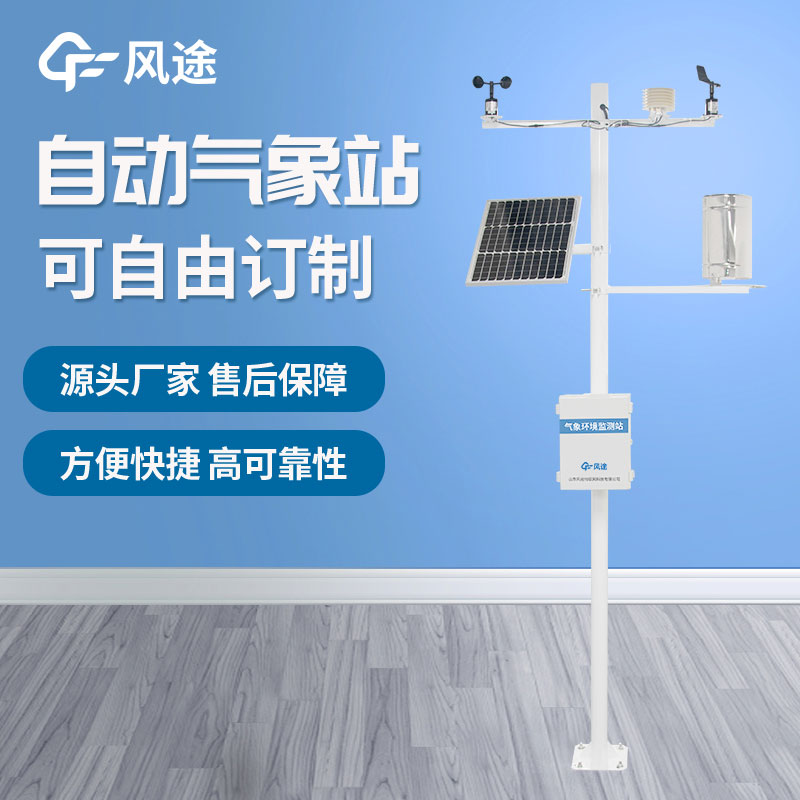 十要素氣象站的型號、廠商、價格介紹