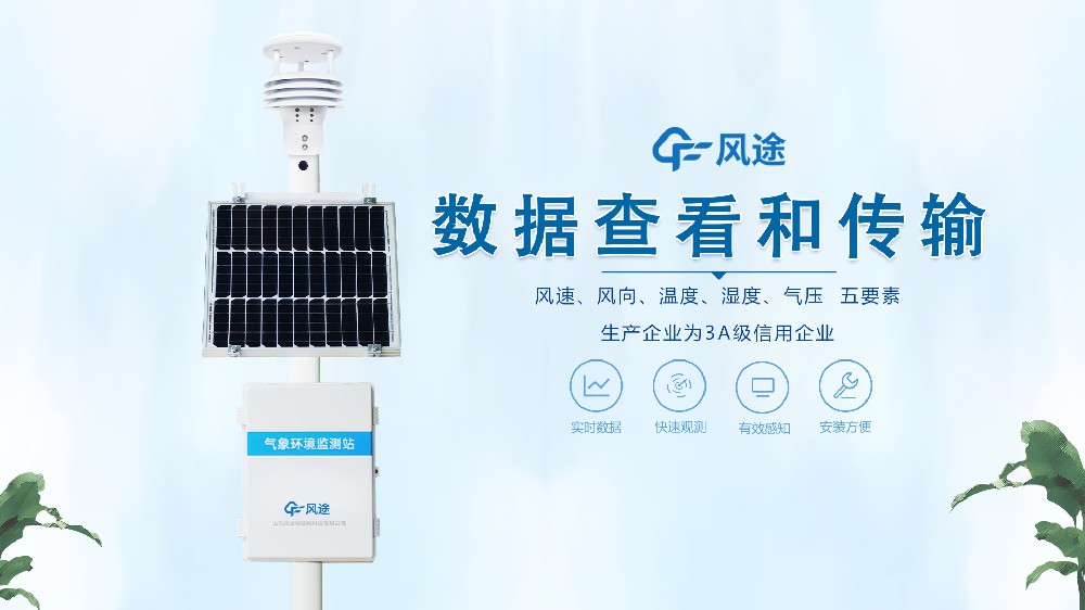 自動氣象站數據如何傳輸到后臺？