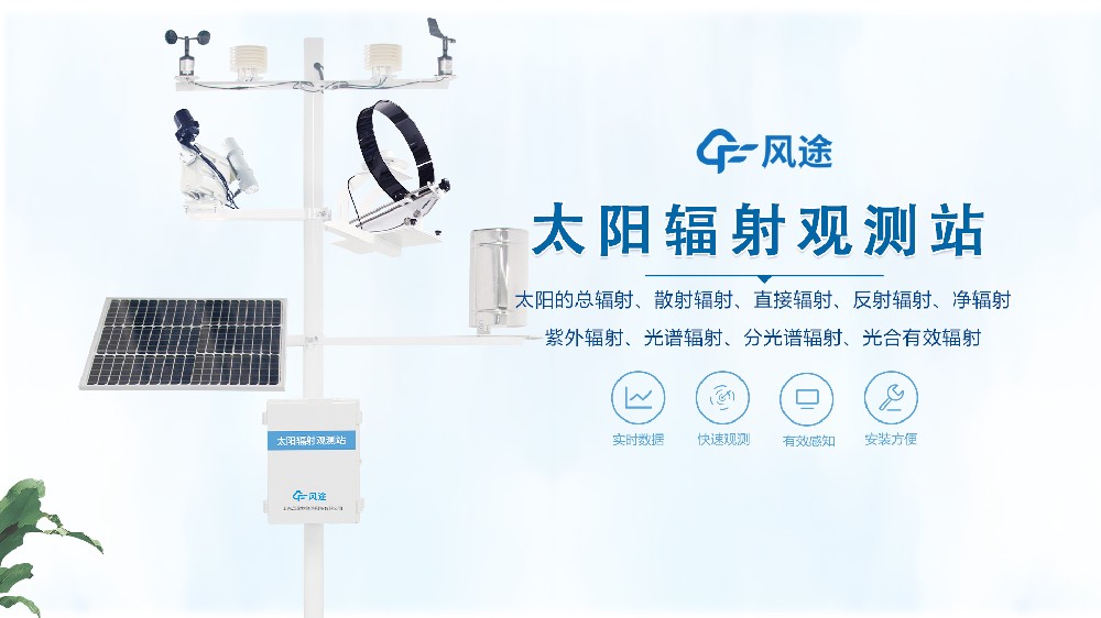 光伏氣象站測什么？