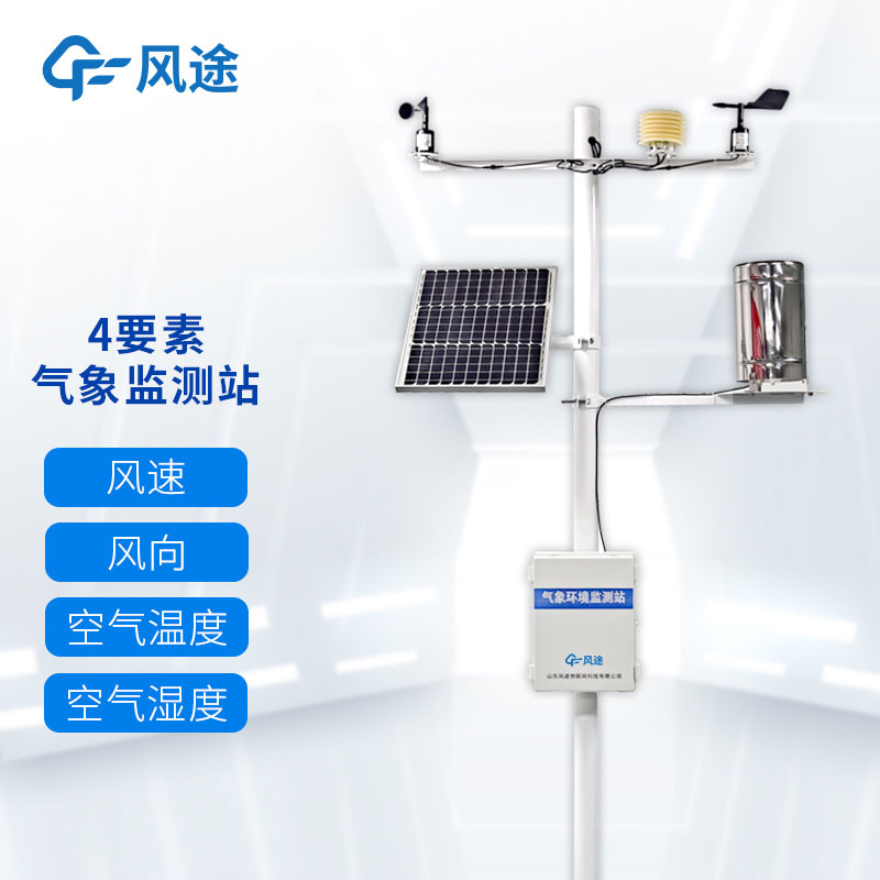 四要素自動(dòng)氣象站介紹