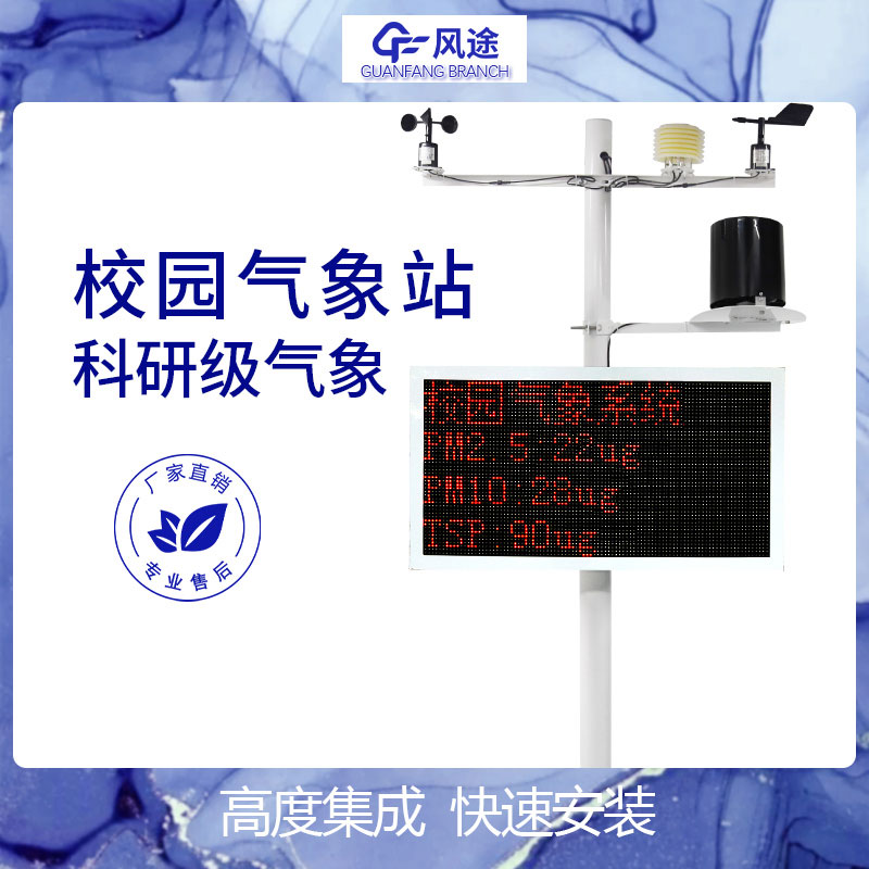 校園自動(dòng)氣象觀測(cè)系統(tǒng)價(jià)格是多少？