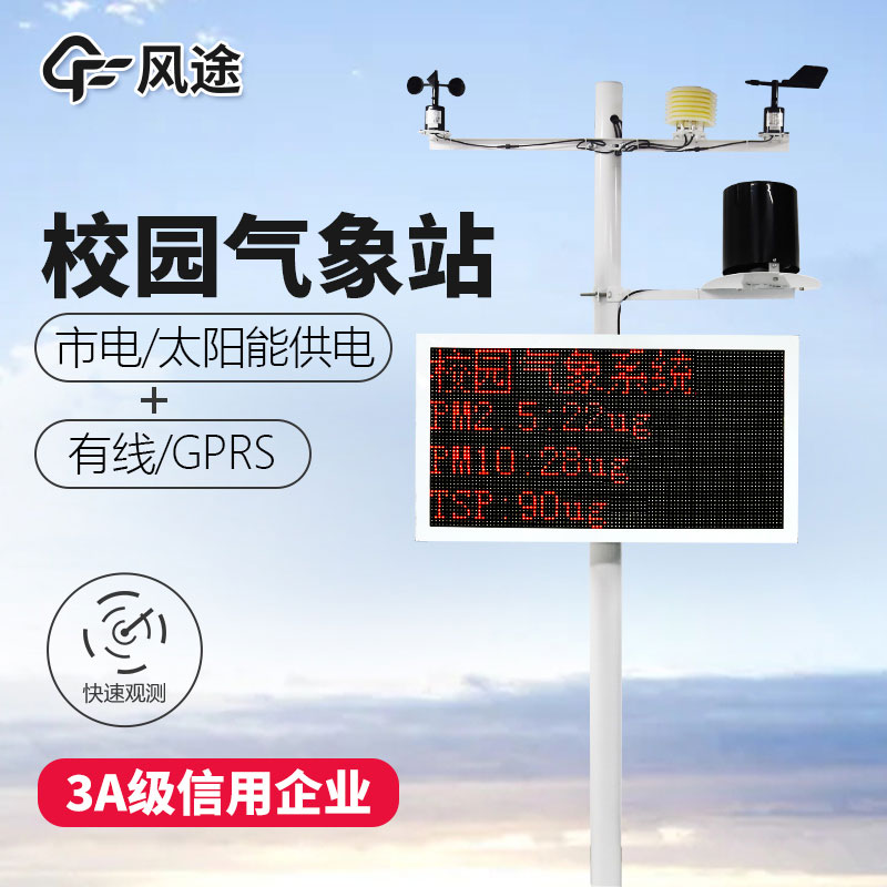 學校氣象站設(shè)備費用是多少？