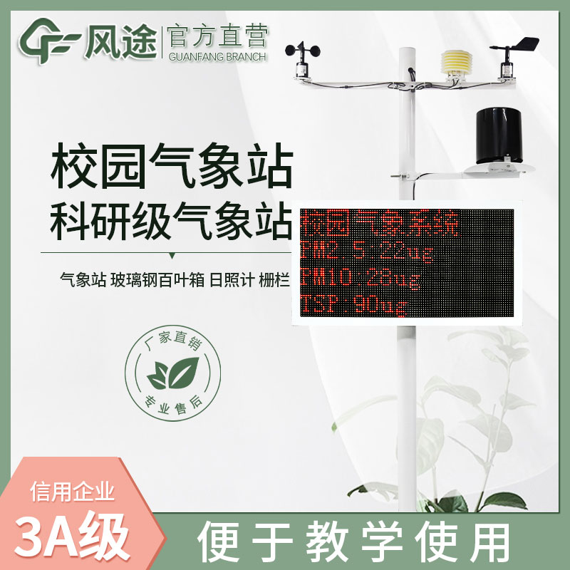 學校氣象站設(shè)備費用是多少？