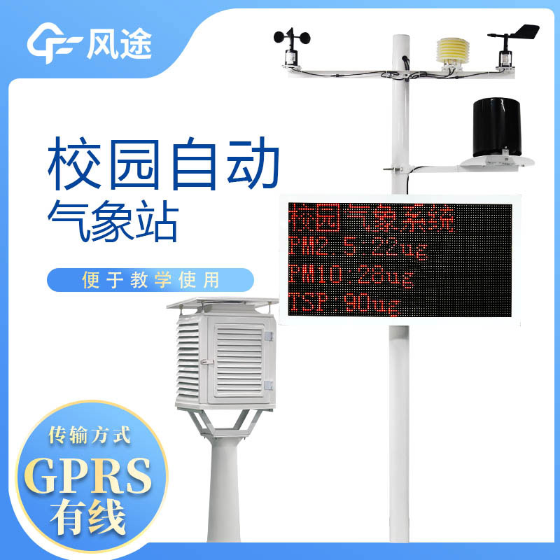 校園氣象站建設(shè)的意義是什么？
