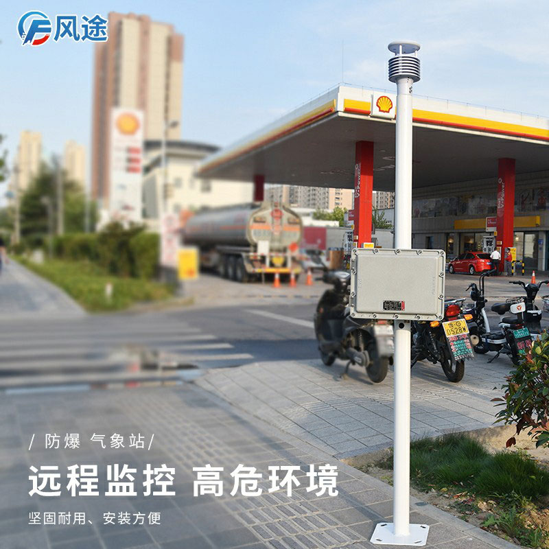 哪些場(chǎng)合需要防爆氣象儀器？