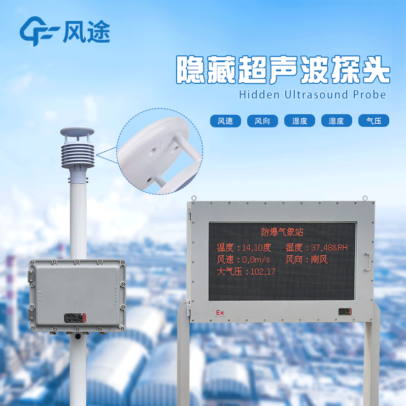 化工園區(qū)氣象站有沒有合適的推薦？