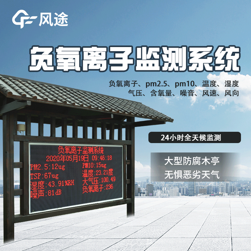 景區(qū)為什么安裝負(fù)氧離子監(jiān)測系統(tǒng)？