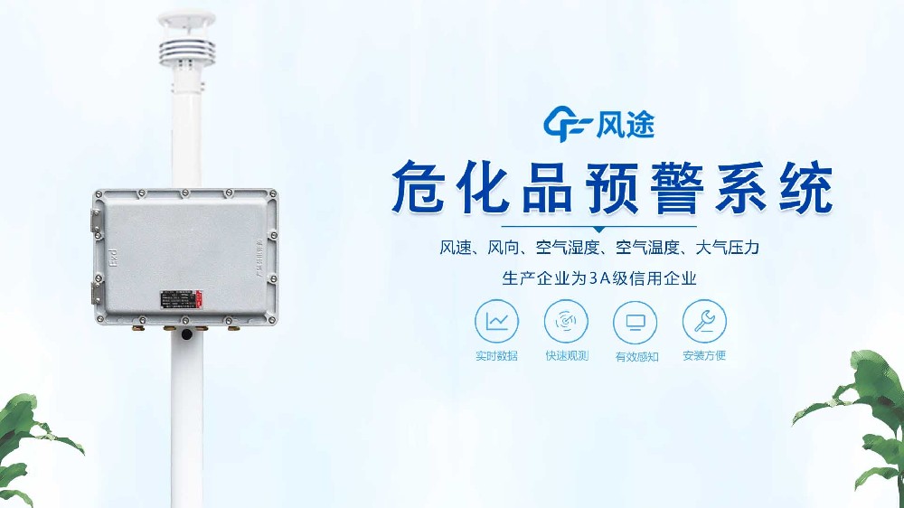 ?；繁O(jiān)測(cè)預(yù)警系統(tǒng)視頻展示