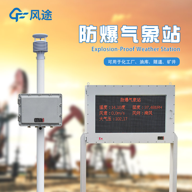 煤礦地面氣象觀測(cè)站推薦