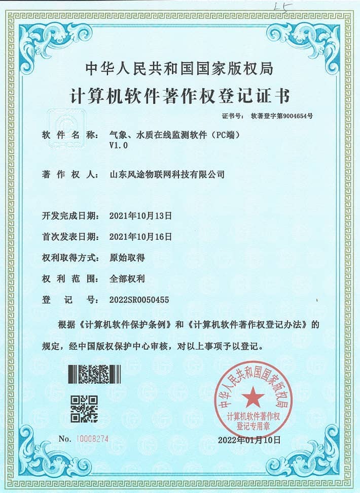 氣象、水質在線監(jiān)測軟系統(tǒng)