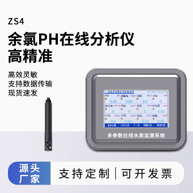 余氯在線監(jiān)測設(shè)備