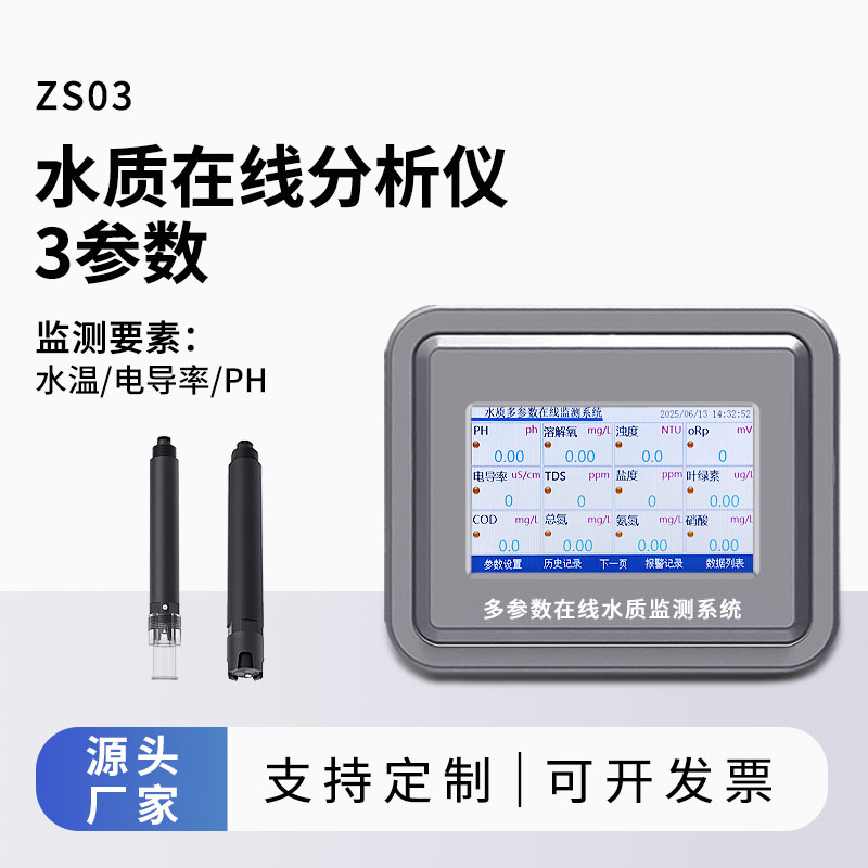 水質(zhì)在線監(jiān)測系統(tǒng)