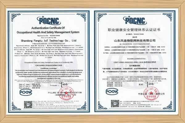 職業(yè)健康安全管理體系認(rèn)證證書