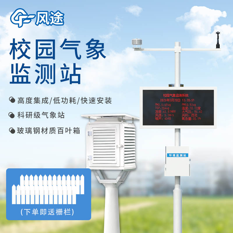 校園氣象站：讓知識落地，助素養(yǎng)提升