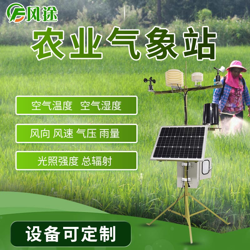 農業(yè)氣象站