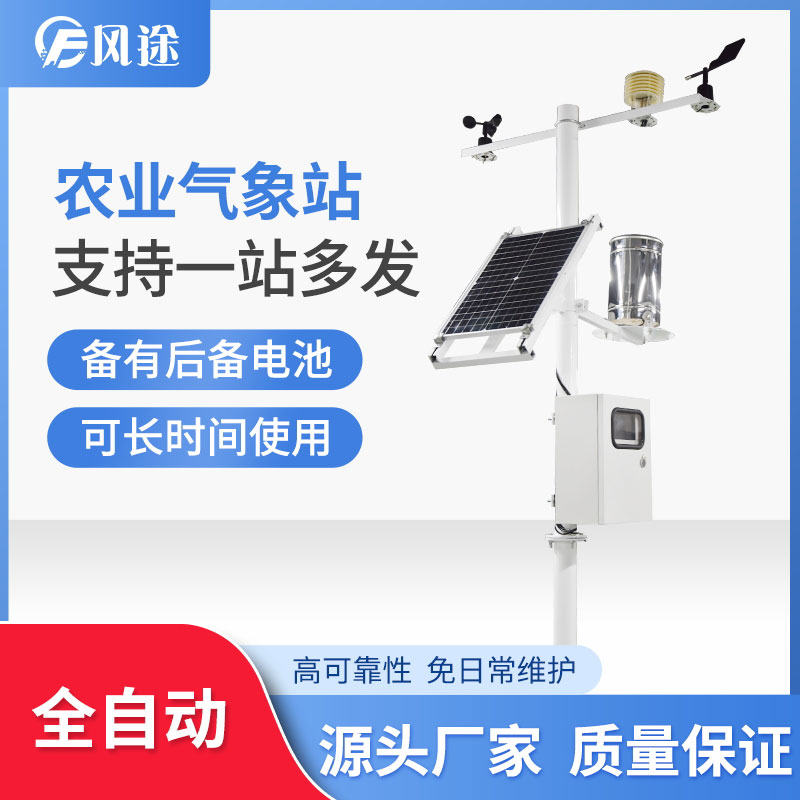 農(nóng)業(yè)小氣候觀測(cè)設(shè)備預(yù)防氣象災(zāi)害對(duì)農(nóng)業(yè)造成損失