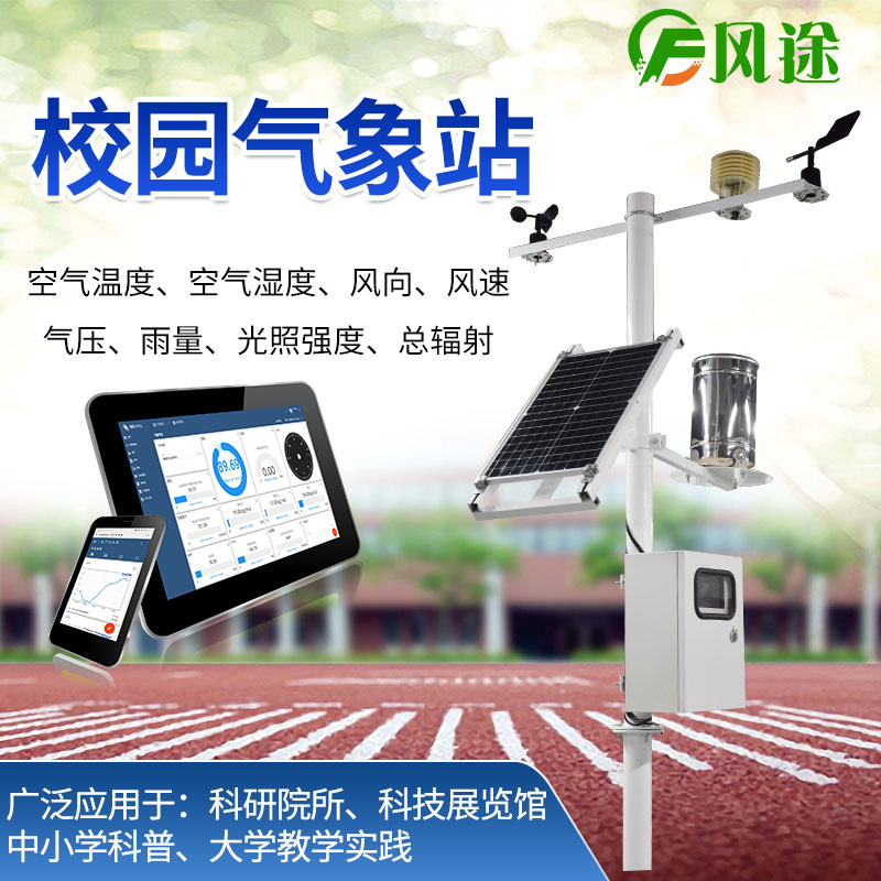 如何通過校園氣象站鍛煉學生的氣象觀測能力？