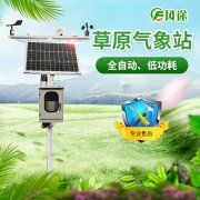 建設(shè)草原生態(tài)監(jiān)測(cè)氣象站有什么用？