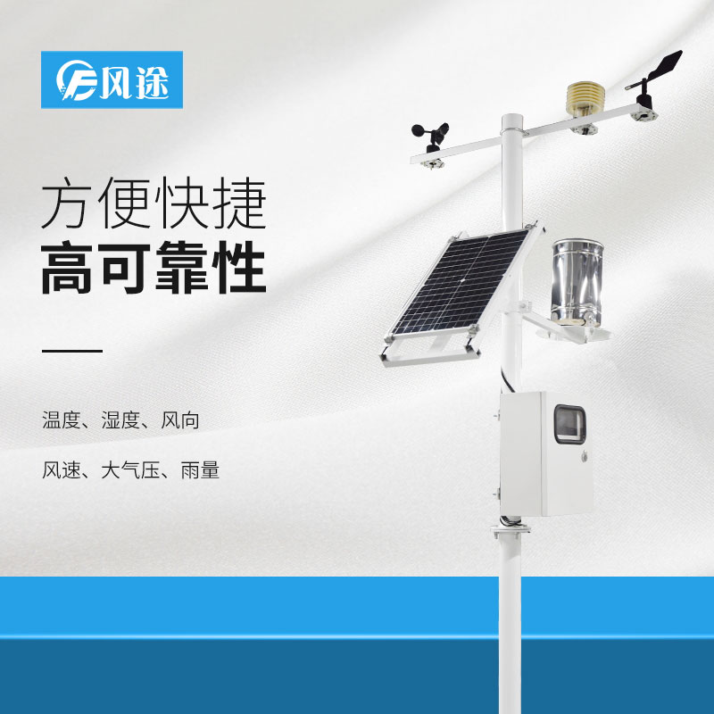 景區(qū)自動氣象站工作原理、功能、報價