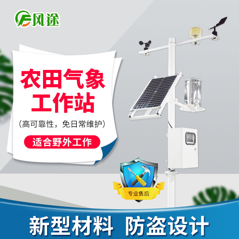 農(nóng)業(yè)自動(dòng)氣象站對(duì)于作物的生長(zhǎng)具有促進(jìn)作用