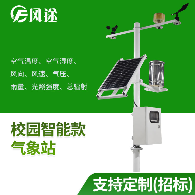 校園氣象站，讓科學走進校園