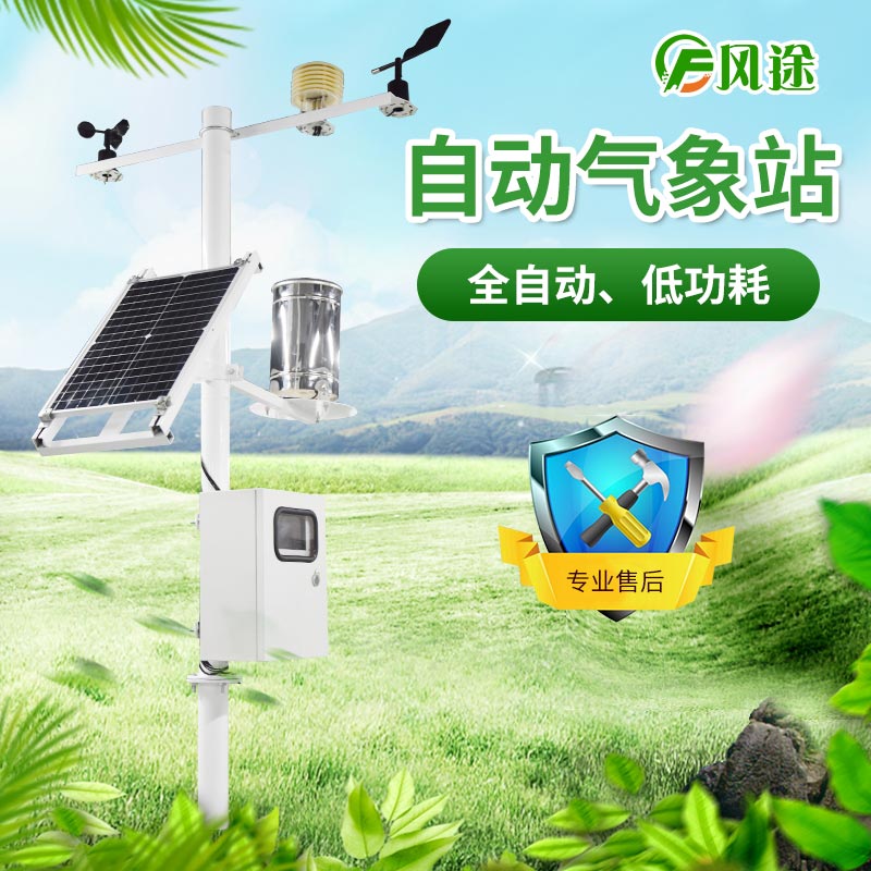 六要素自動氣象站價格