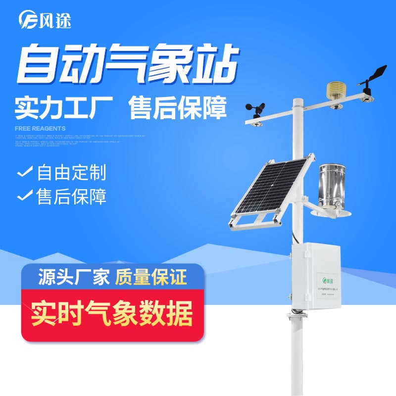 2023物聯(lián)網(wǎng)智能氣象監(jiān)測(cè)系統(tǒng)型號(hào)廠家價(jià)格
