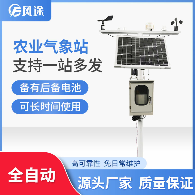 農業(yè)氣象站