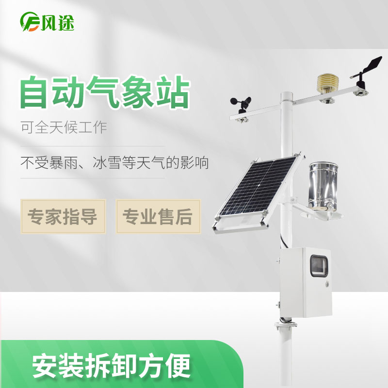 自動氣象站在一線生產(chǎn)的作用