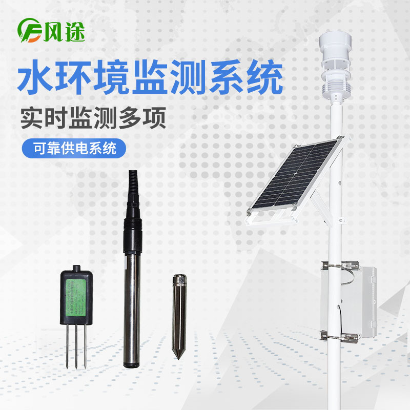 水產(chǎn)養(yǎng)殖水文監(jiān)測系統(tǒng)