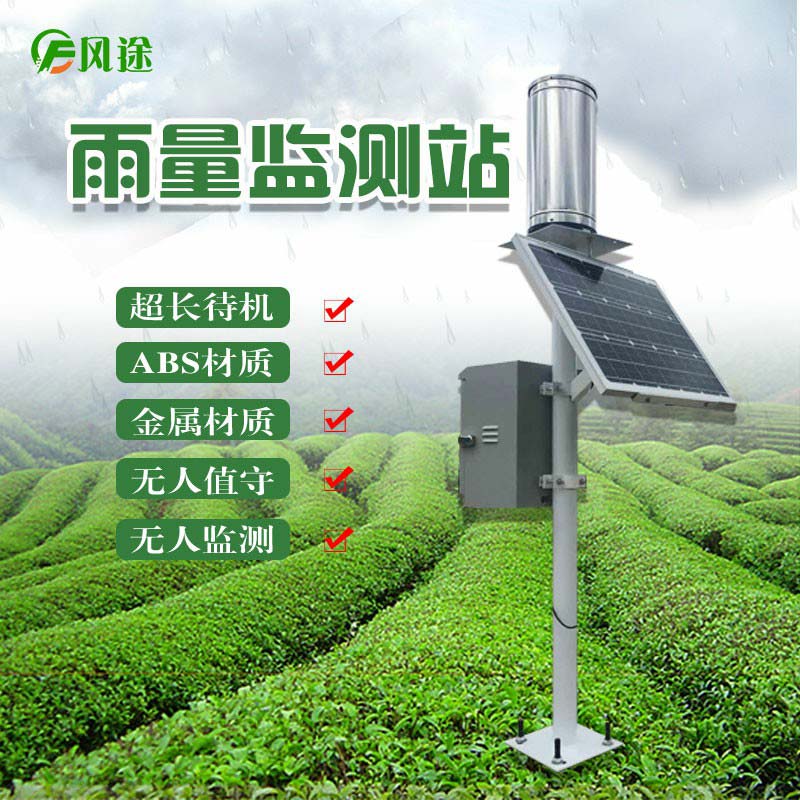 今天出梅，怎么采集雨量數(shù)據(jù)？