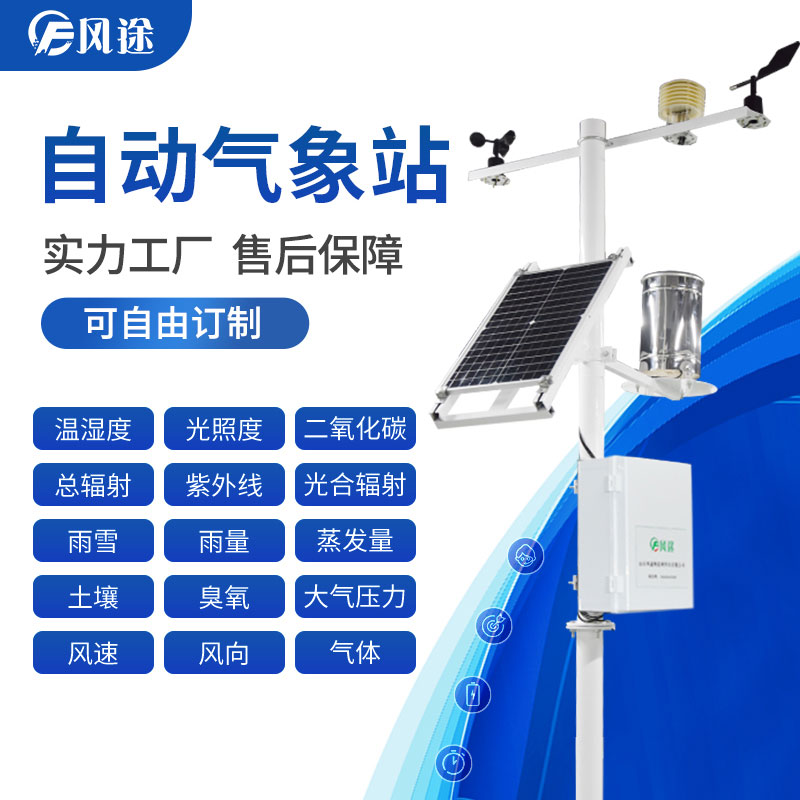 自動氣象站是記錄氣象數(shù)據變化的重要工具