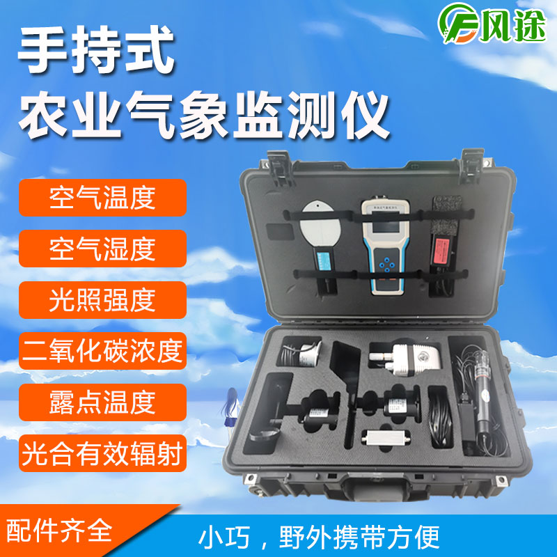 手持式氣象站的優(yōu)勢(shì)